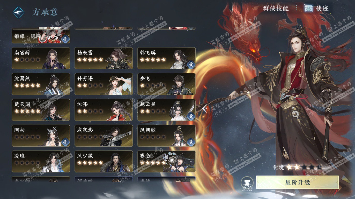 NSH328173逆水寒手游账号详情图65