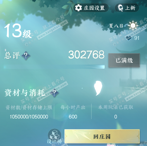 NSH328173逆水寒手游账号详情图68