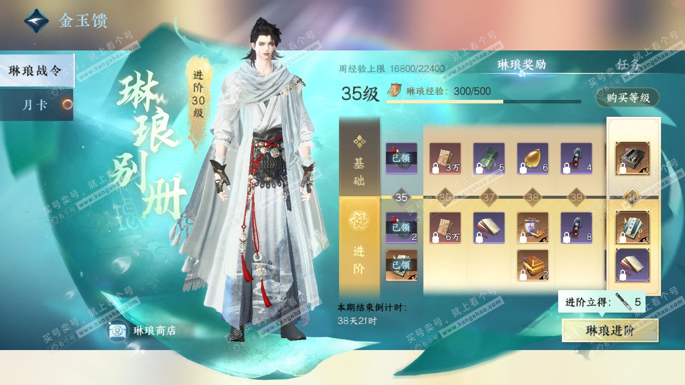 NSH328173逆水寒手游账号详情图67