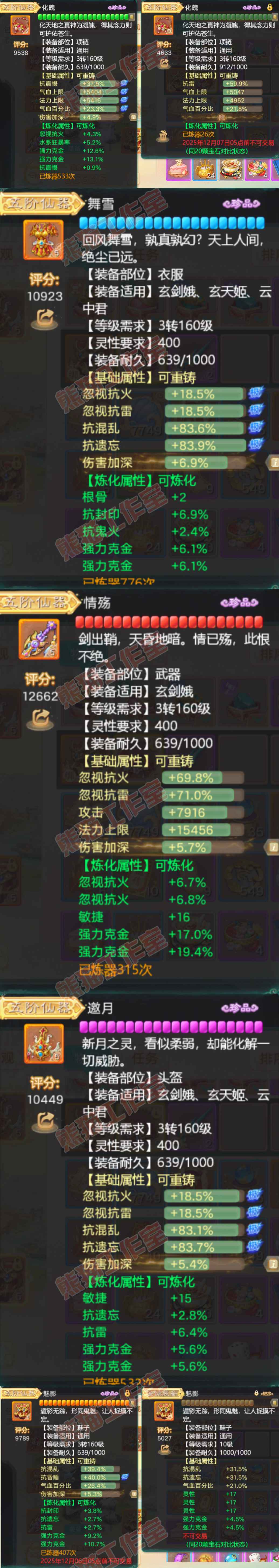 66321大话西游账号详情图4 66321大话西游账号详情图4