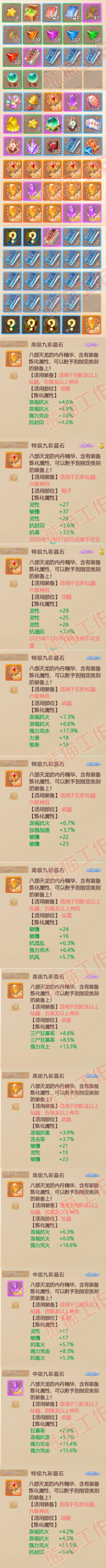 66321大话西游账号详情图9 66321大话西游账号详情图9