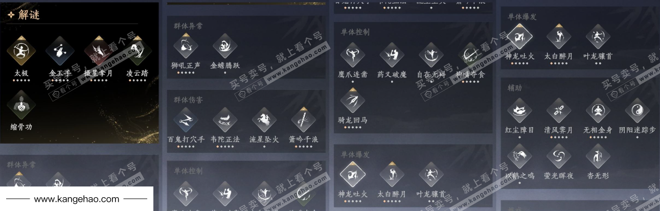 YYS35422燕云十六声账号详情图20