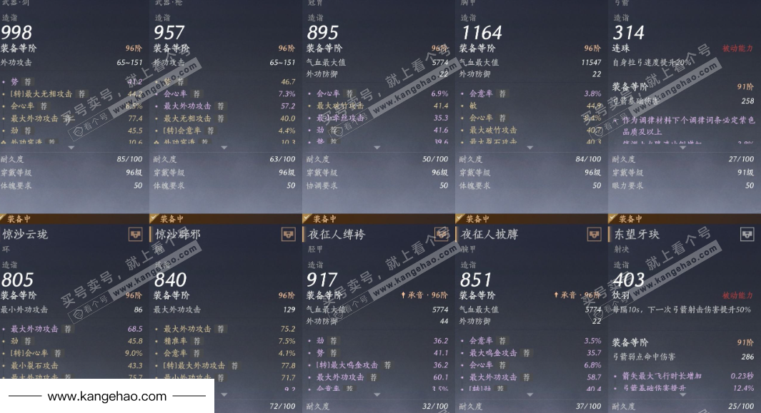 YYS35424燕云十六声账号详情图20