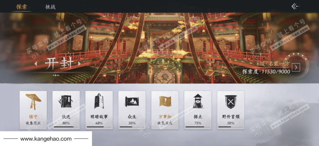 YYS35425燕云十六声账号详情图23