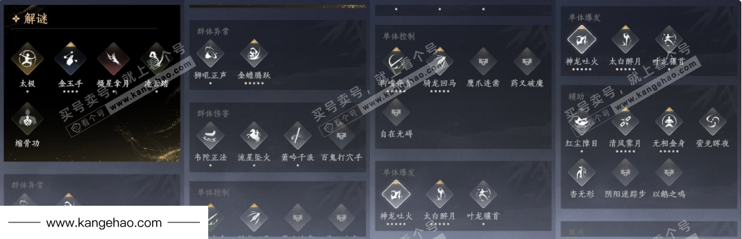 YYS35425燕云十六声账号详情图15