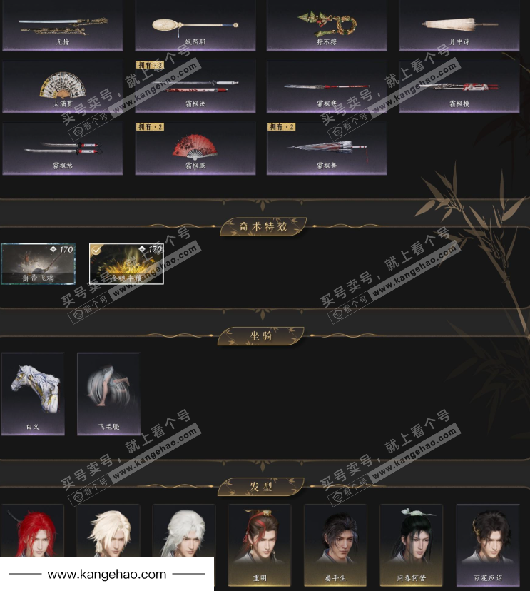 YYS35423燕云十六声账号详情图6