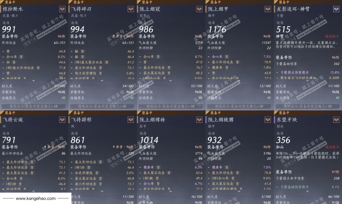 YYS35423燕云十六声账号详情图17