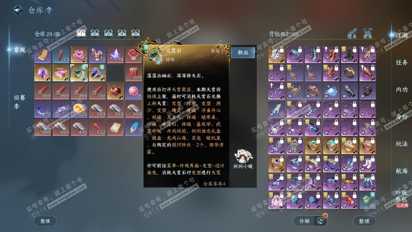 NSH328180逆水寒手游账号详情图2