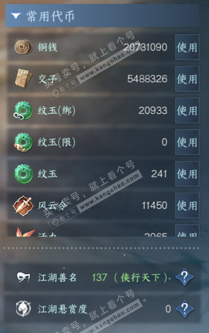 NSH328180逆水寒手游账号详情图7