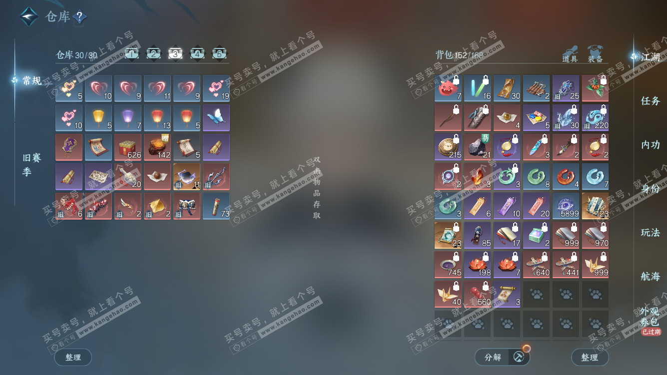 NSH328180逆水寒手游账号详情图4