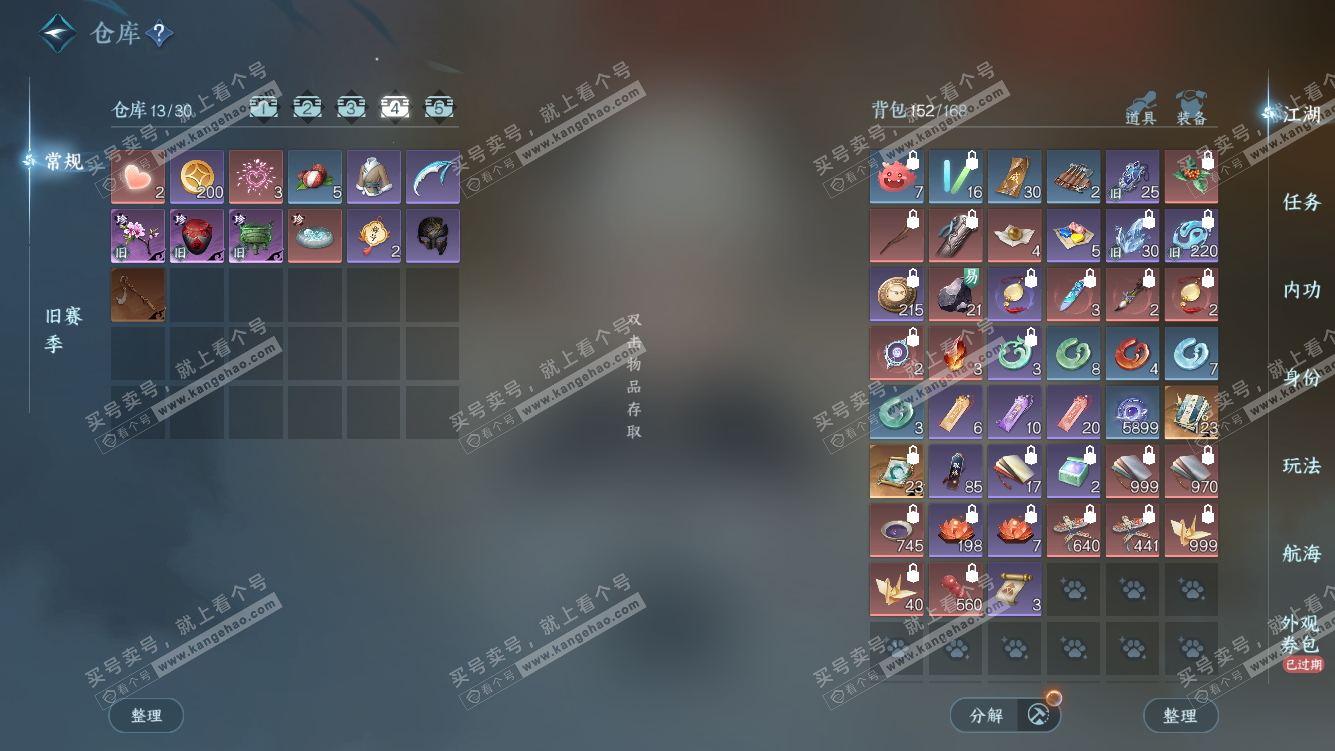 NSH328180逆水寒手游账号详情图5