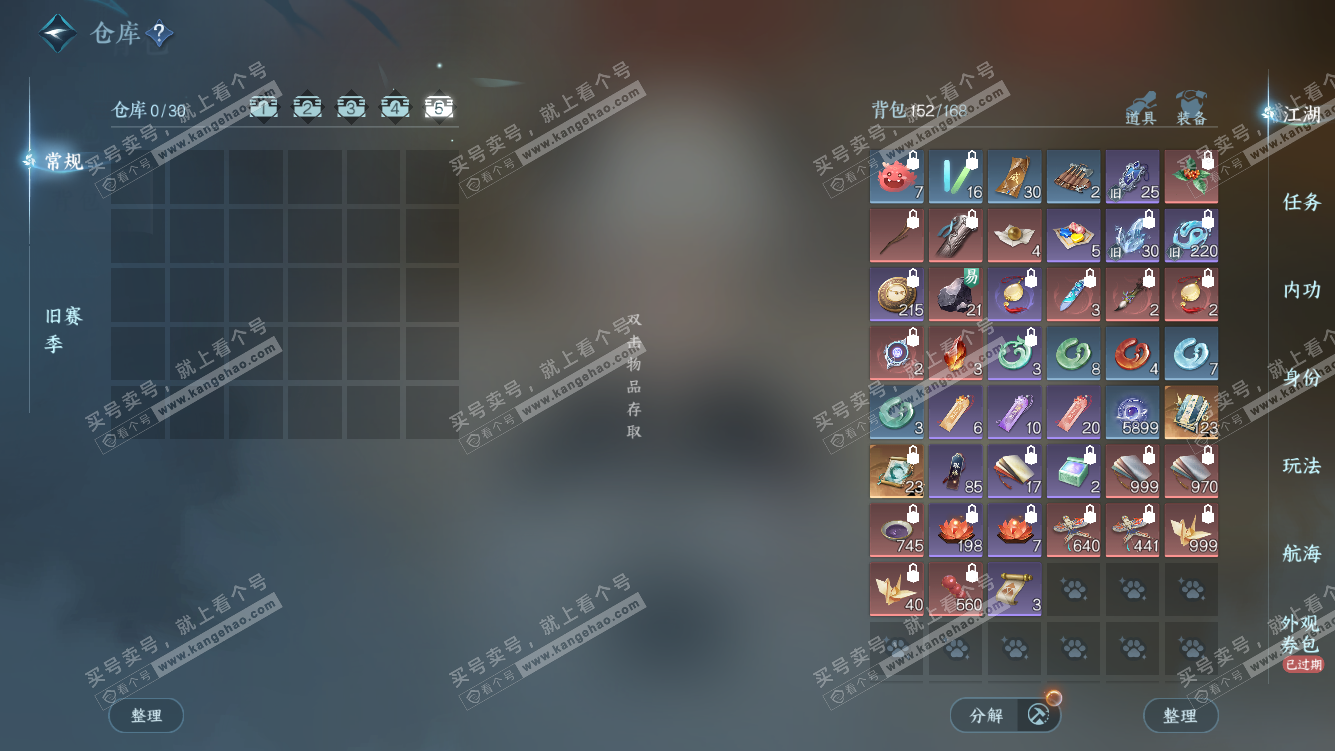 NSH328180逆水寒手游账号详情图6