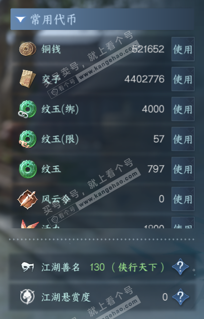 NSH328184逆水寒手游账号详情图5 NSH328184逆水寒手游账号详情图5