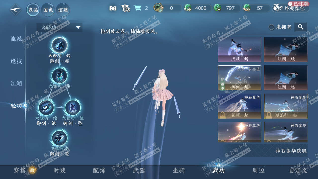 NSH328184逆水寒手游账号详情图19 NSH328184逆水寒手游账号详情图19