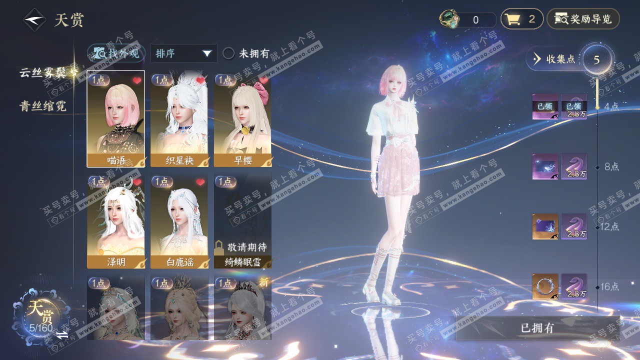 NSH328184逆水寒手游账号详情图6 NSH328184逆水寒手游账号详情图6