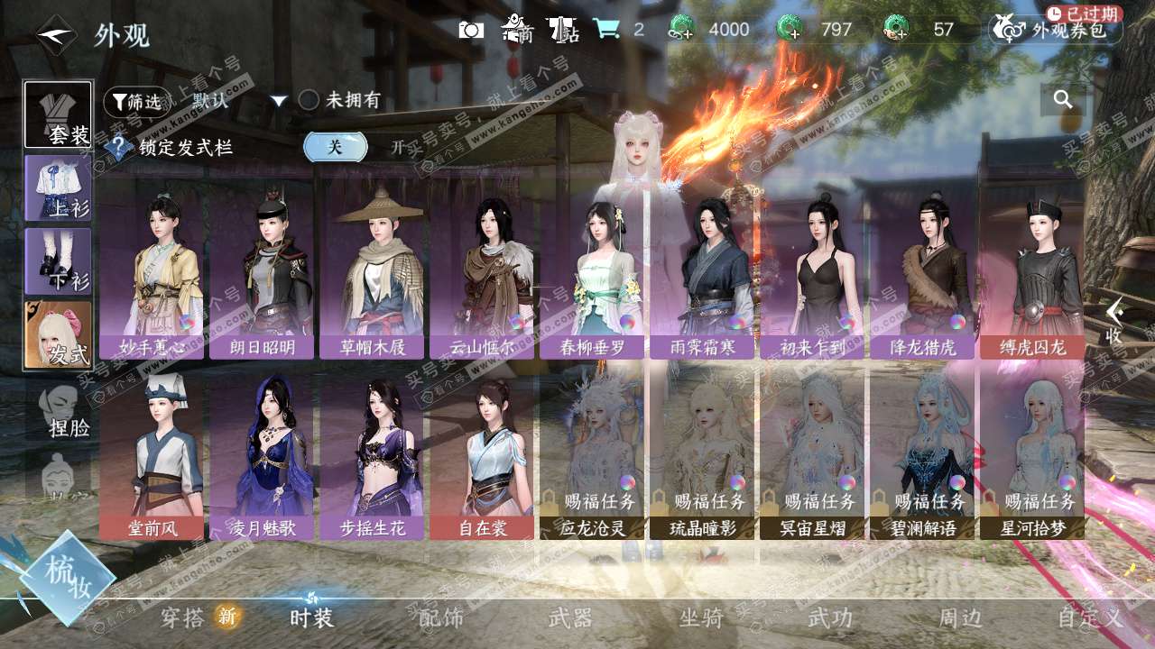 NSH328184逆水寒手游账号详情图15 NSH328184逆水寒手游账号详情图15