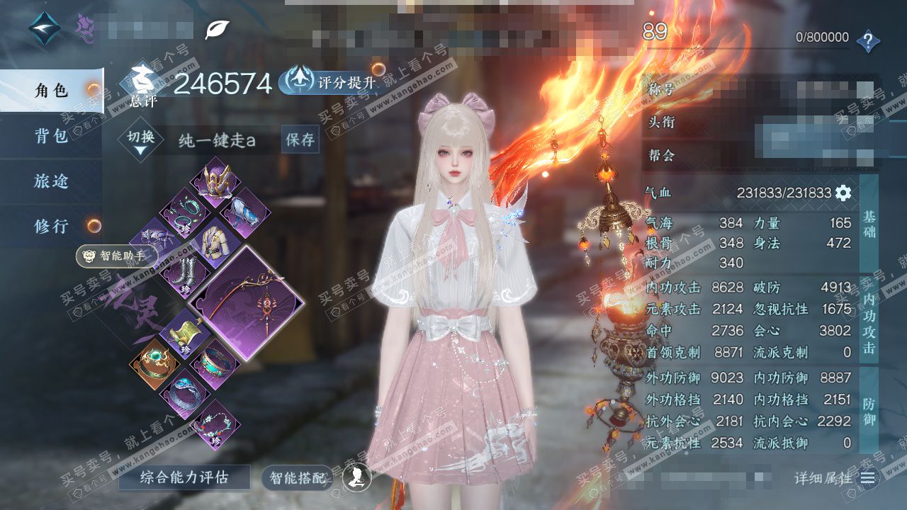 NSH328184逆水寒手游账号详情图1 NSH328184逆水寒手游账号详情图1