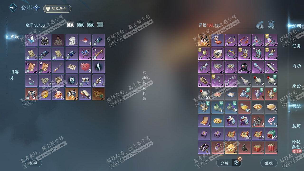 NSH328184逆水寒手游账号详情图2 NSH328184逆水寒手游账号详情图2