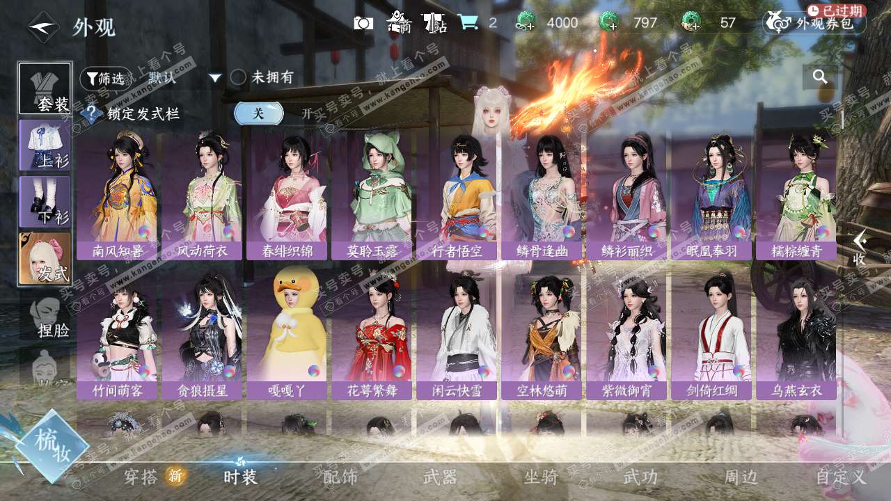 NSH328184逆水寒手游账号详情图9 NSH328184逆水寒手游账号详情图9