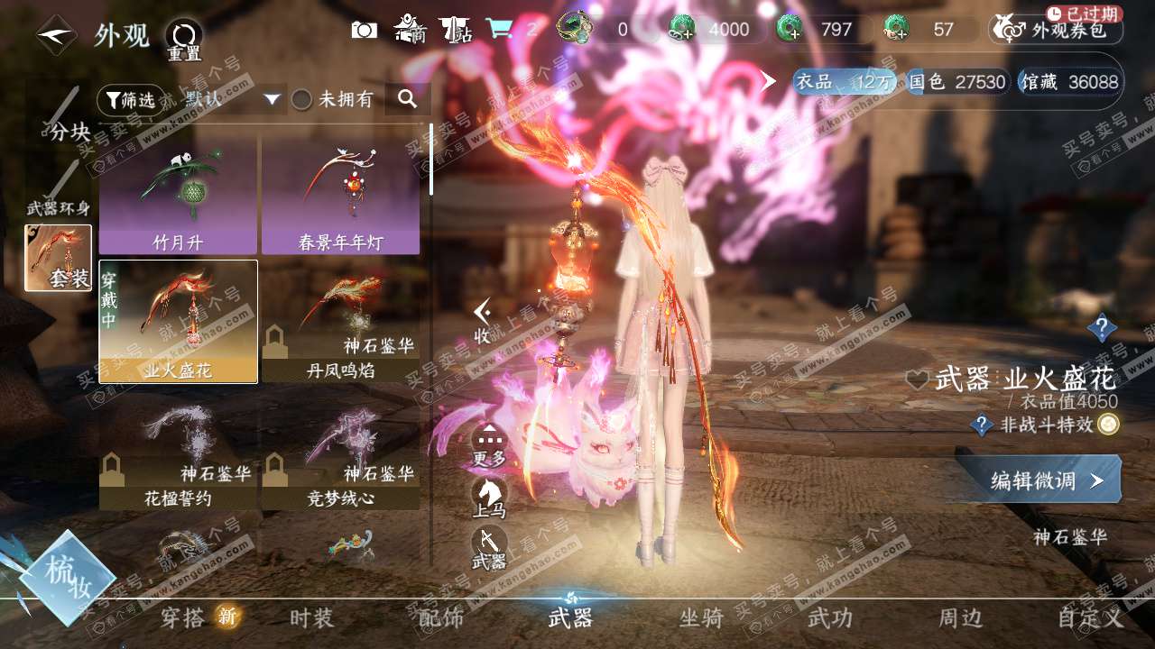 NSH328184逆水寒手游账号详情图17 NSH328184逆水寒手游账号详情图17