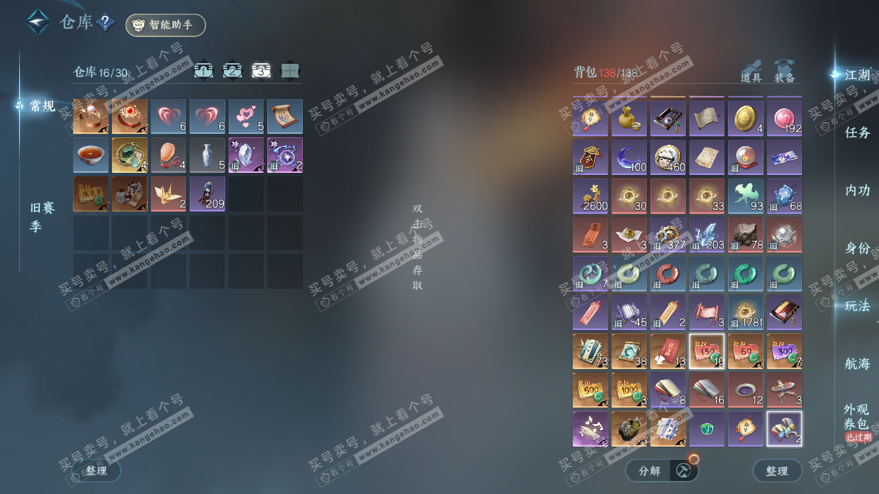 NSH328184逆水寒手游账号详情图4 NSH328184逆水寒手游账号详情图4