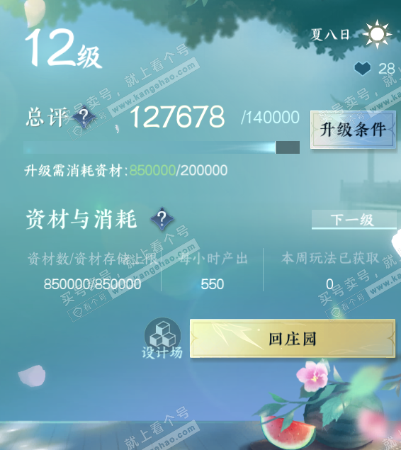 NSH328184逆水寒手游账号详情图21 NSH328184逆水寒手游账号详情图21