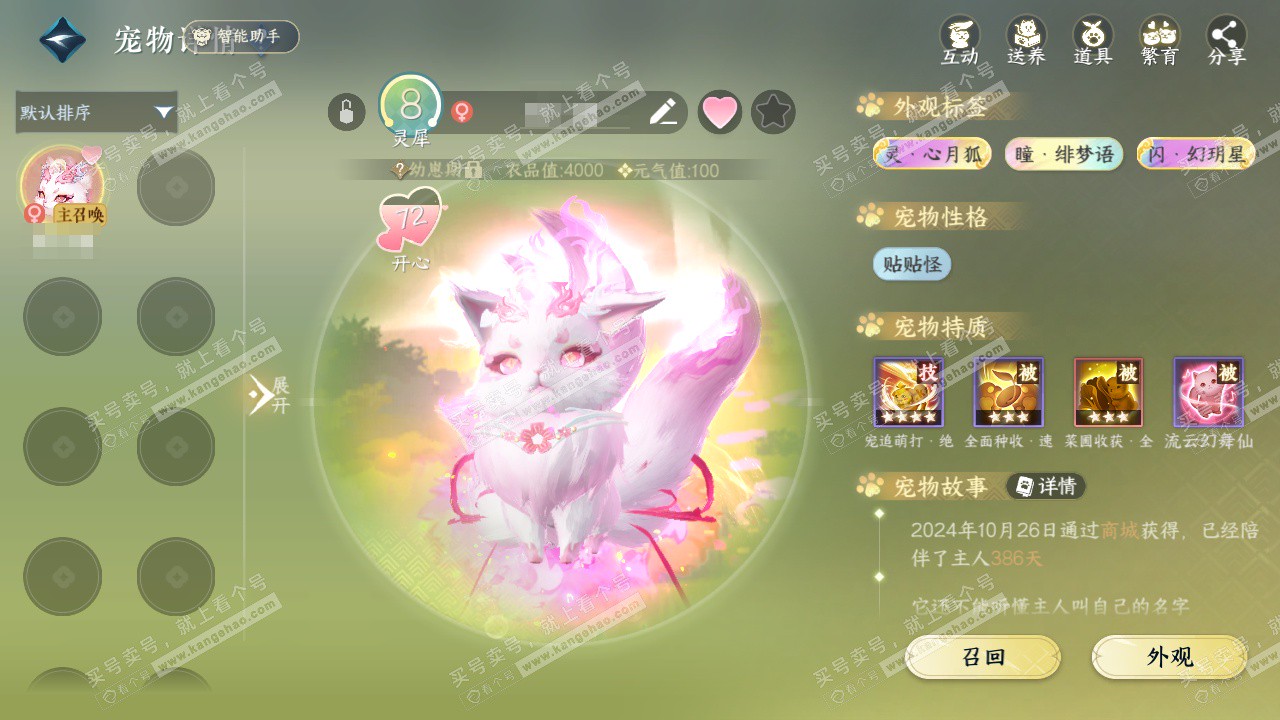 NSH328184逆水寒手游账号详情图20 NSH328184逆水寒手游账号详情图20