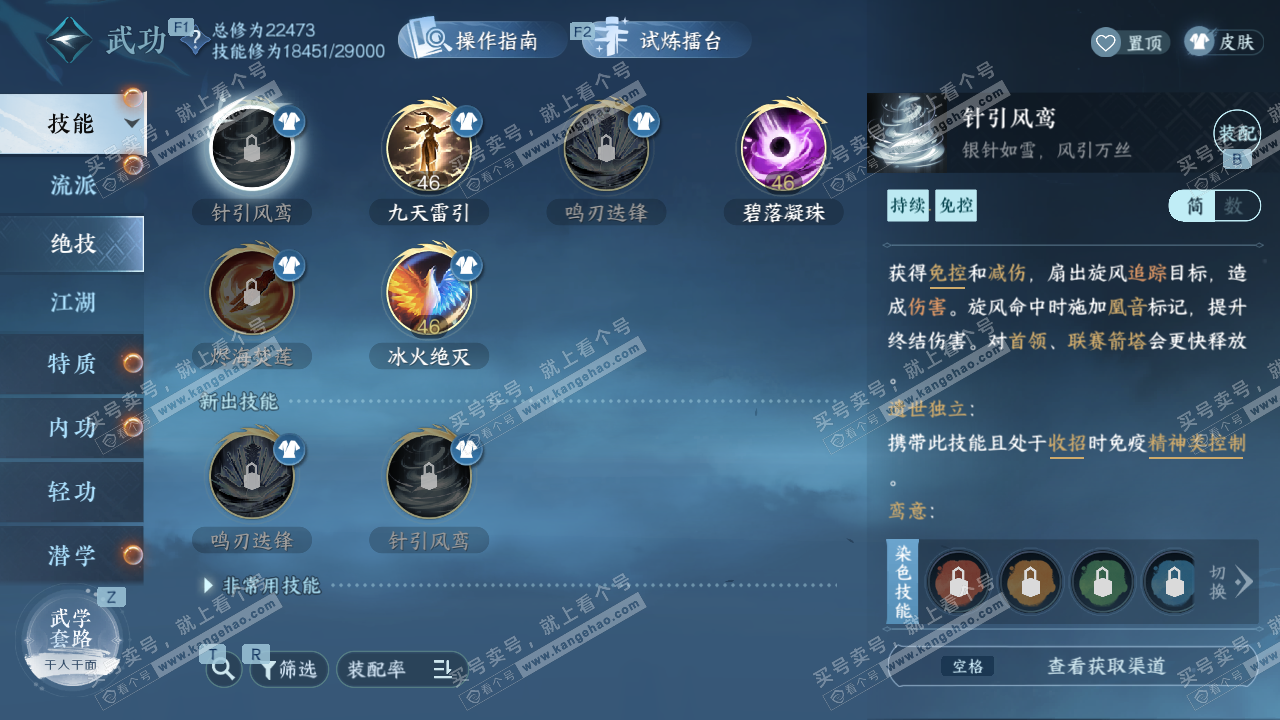 NSH328184逆水寒手游账号详情图22 NSH328184逆水寒手游账号详情图22