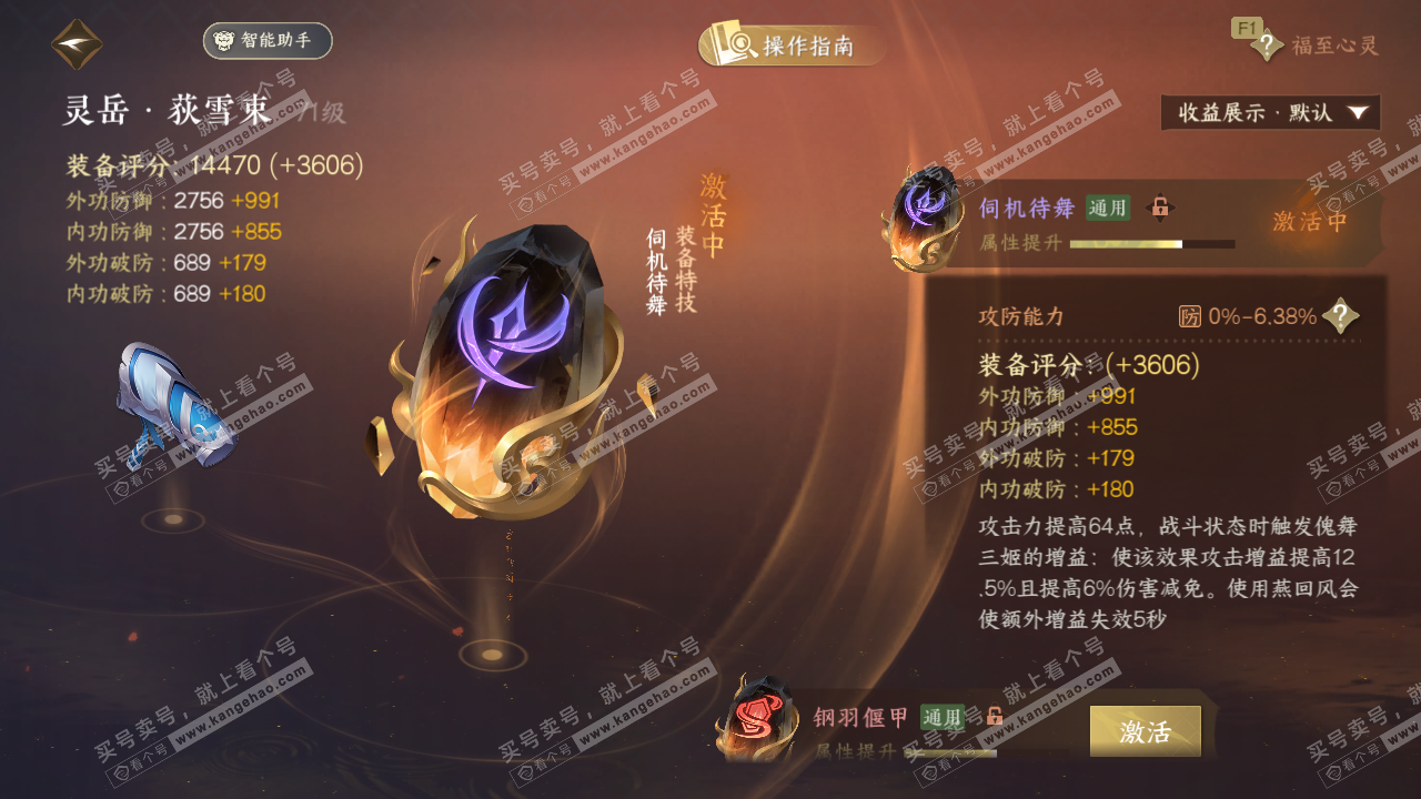 NSH328184逆水寒手游账号详情图26 NSH328184逆水寒手游账号详情图26