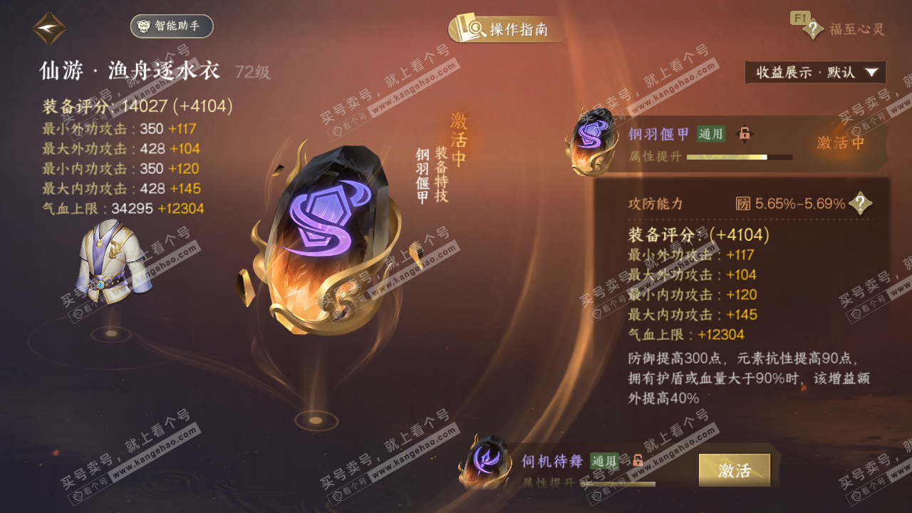 NSH328184逆水寒手游账号详情图27 NSH328184逆水寒手游账号详情图27