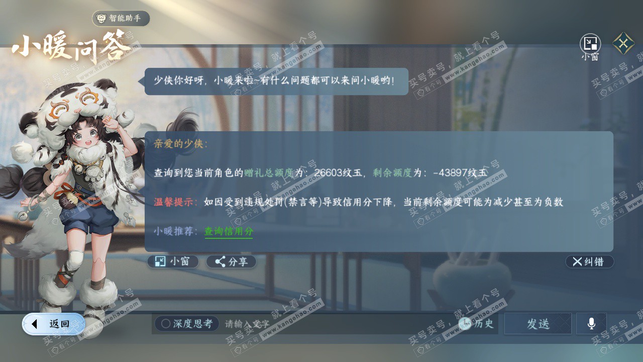 NSH328184逆水寒手游账号详情图33 NSH328184逆水寒手游账号详情图33