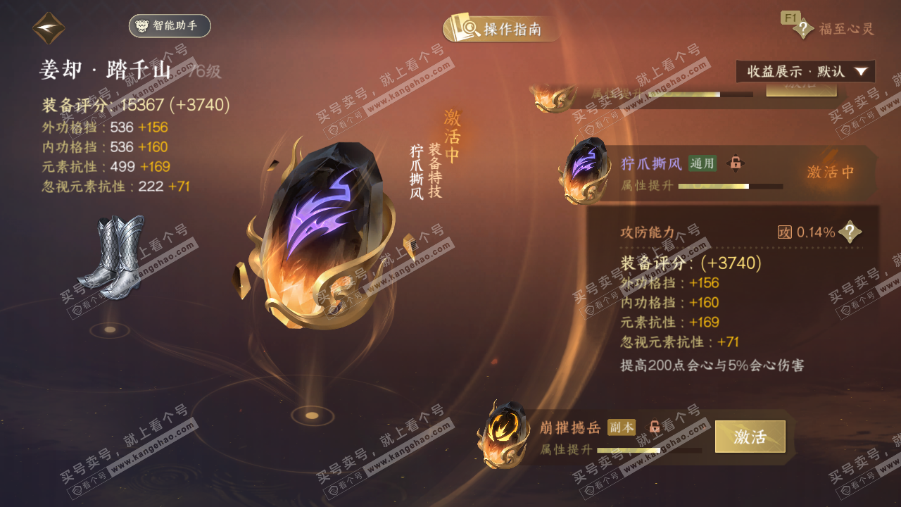 NSH328184逆水寒手游账号详情图29 NSH328184逆水寒手游账号详情图29