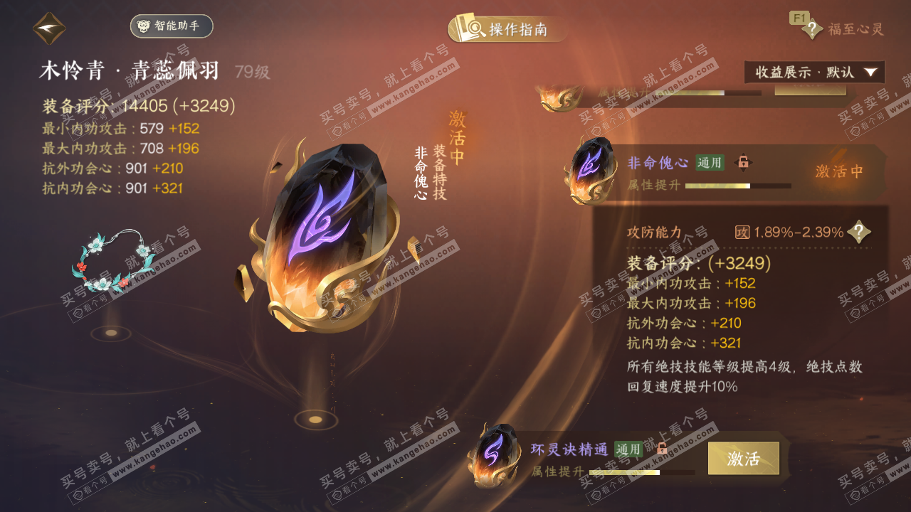 NSH328184逆水寒手游账号详情图30 NSH328184逆水寒手游账号详情图30