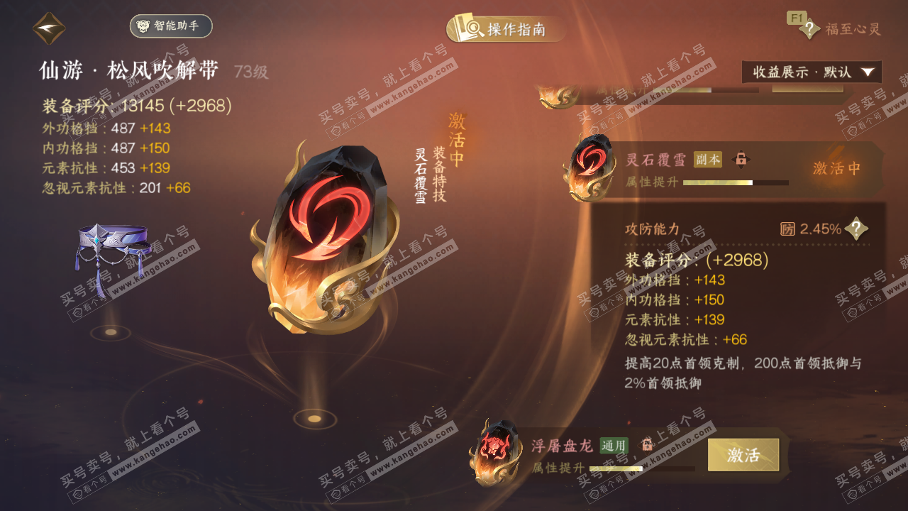 NSH328184逆水寒手游账号详情图28 NSH328184逆水寒手游账号详情图28