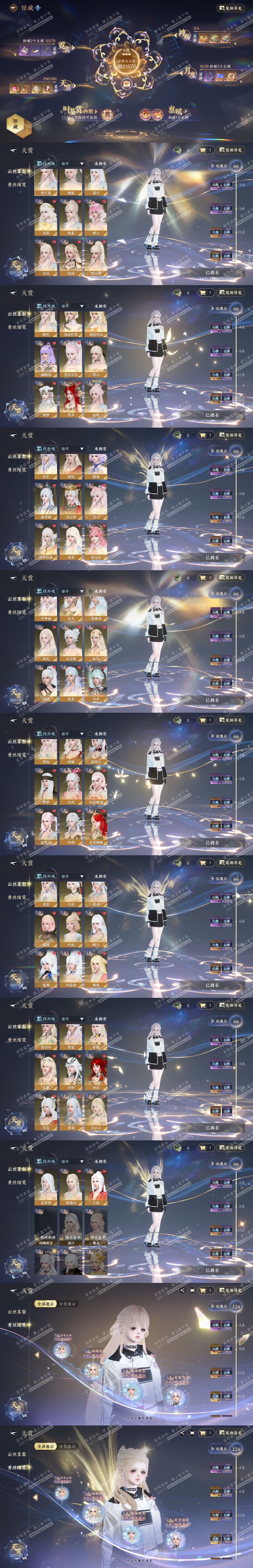 NSH328180逆水寒手游账号详情图8