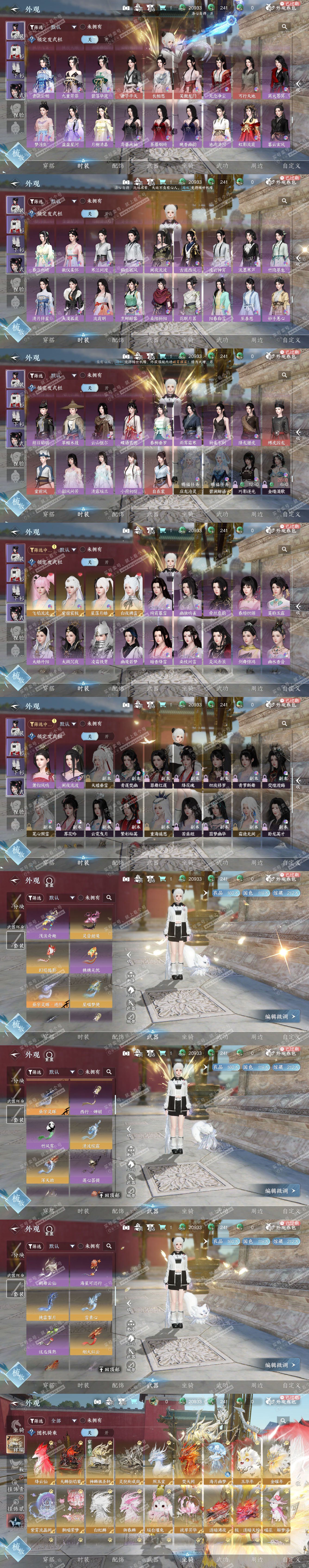 NSH328180逆水寒手游账号详情图24