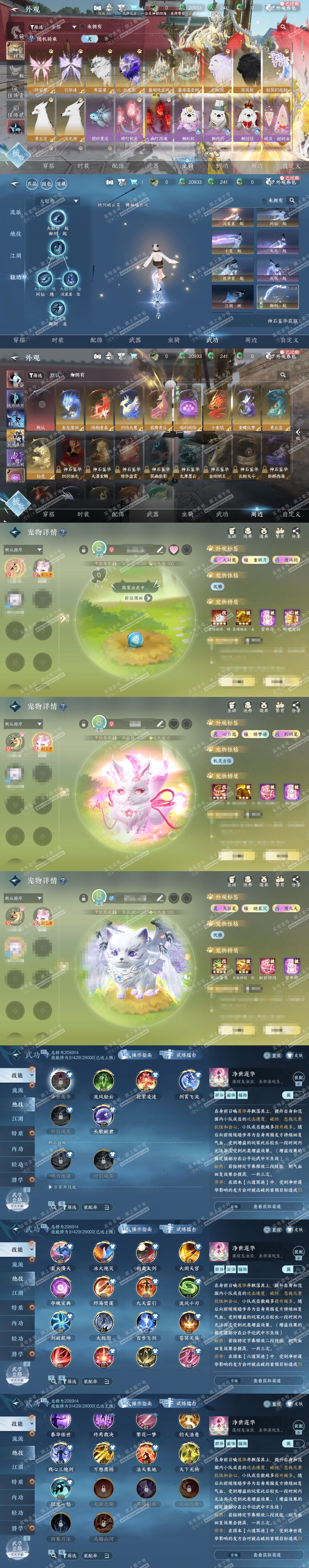 NSH328180逆水寒手游账号详情图25