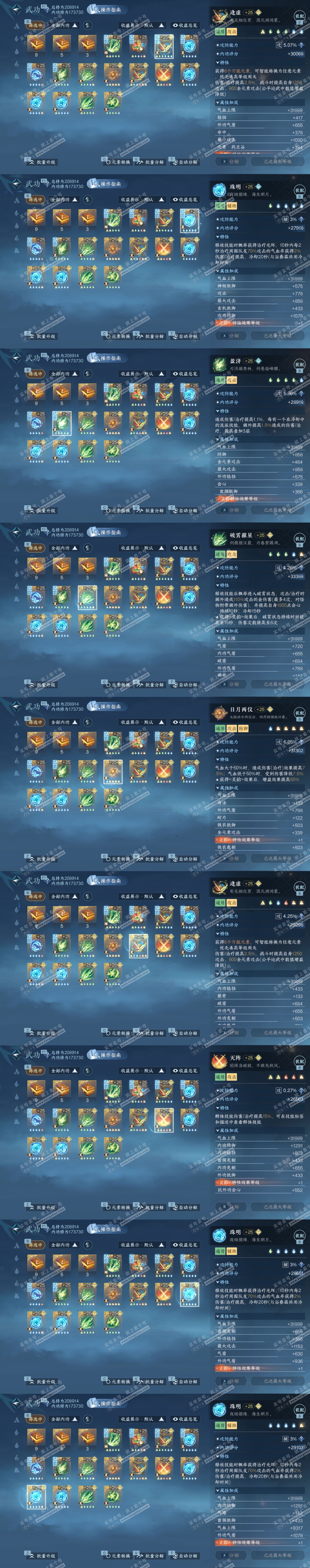 NSH328180逆水寒手游账号详情图26