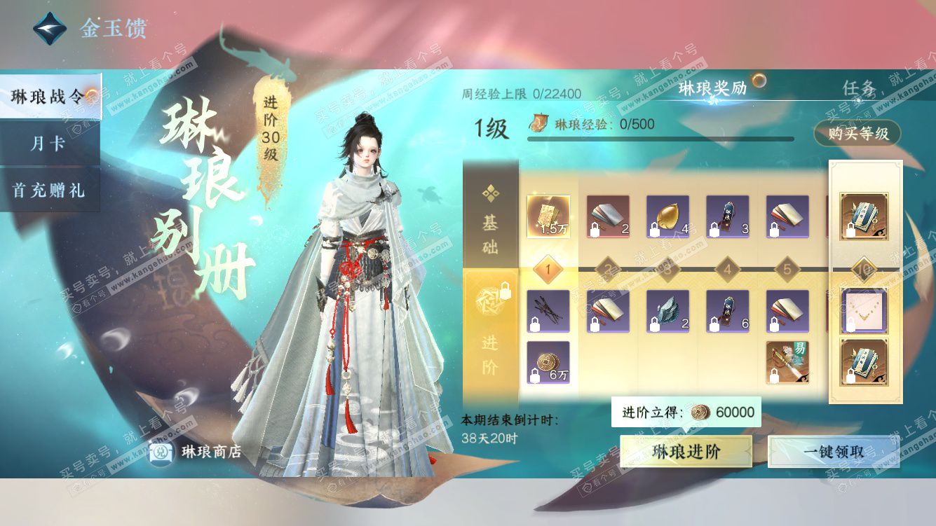 NSH328180逆水寒手游账号详情图31