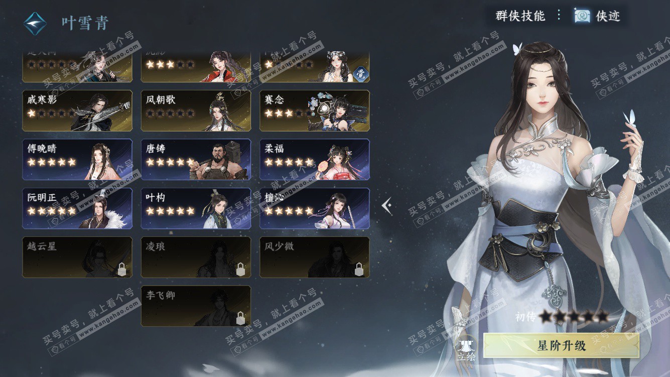 NSH328180逆水寒手游账号详情图30