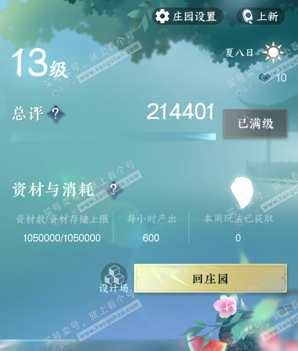 NSH328180逆水寒手游账号详情图28
