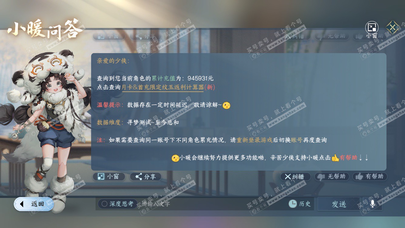 NSH328180逆水寒手游账号详情图35