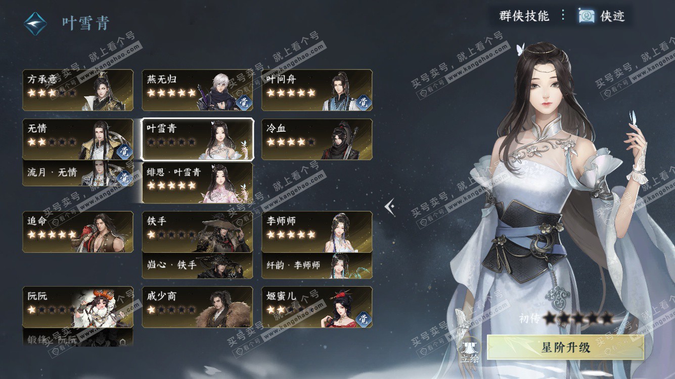 NSH328180逆水寒手游账号详情图29