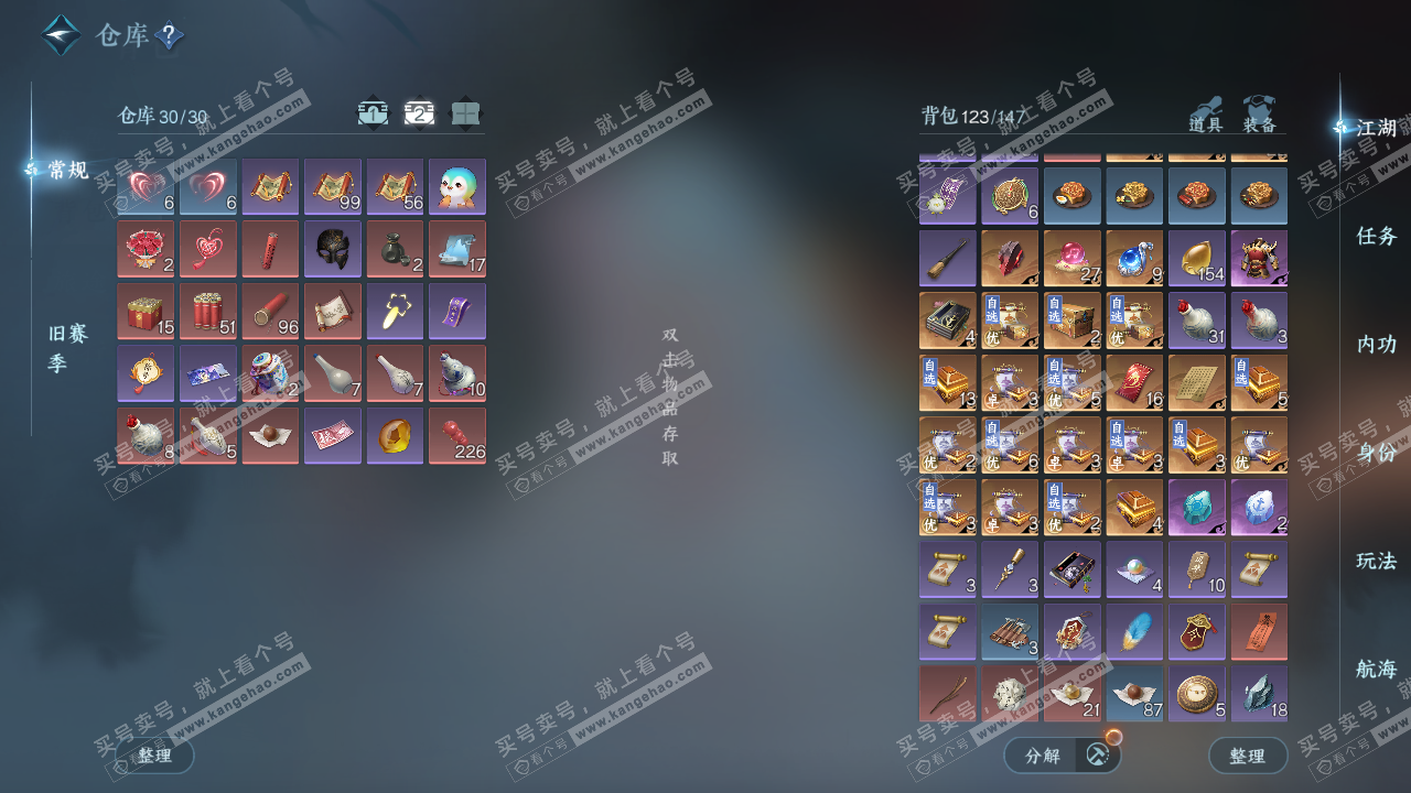 NSH328185逆水寒手游账号详情图3