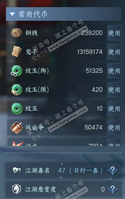 NSH328185逆水寒手游账号详情图5