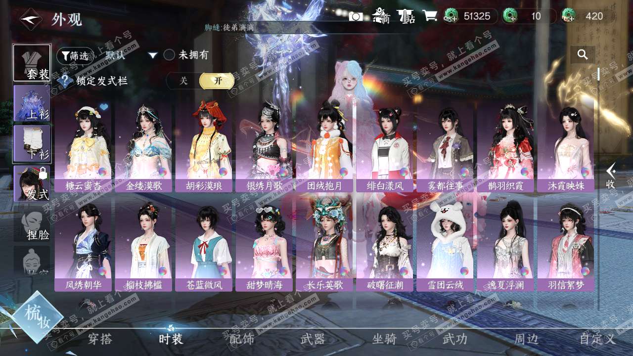 NSH328185逆水寒手游账号详情图6