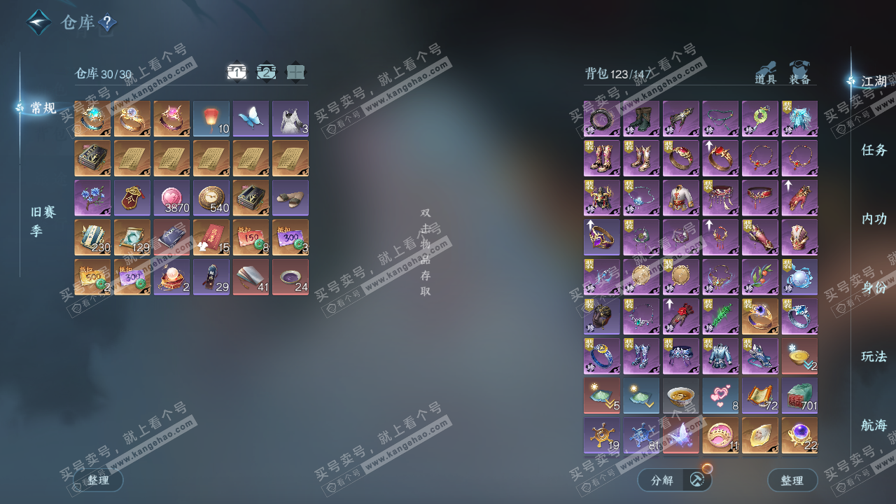 NSH328185逆水寒手游账号详情图2