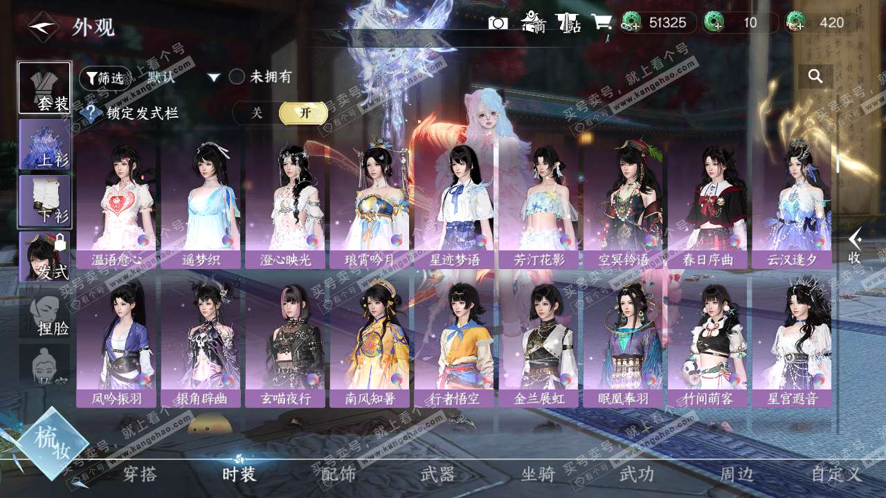 NSH328185逆水寒手游账号详情图8