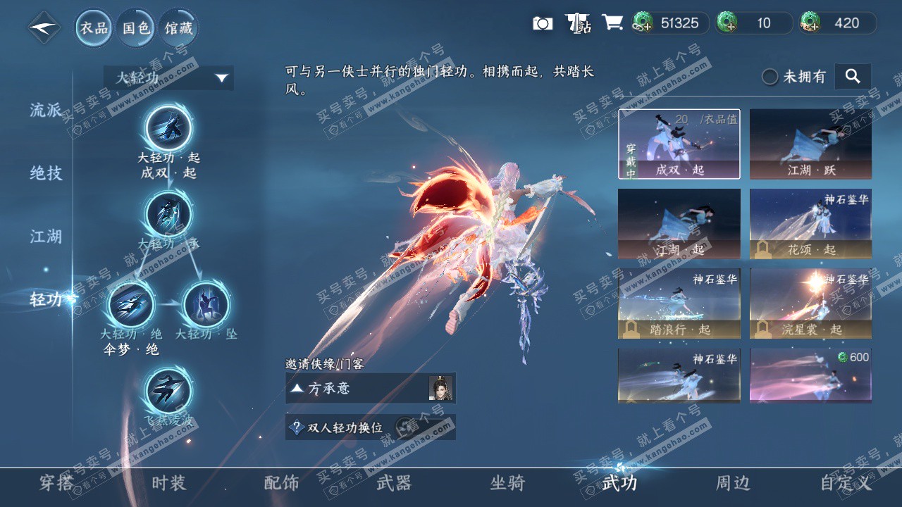 NSH328185逆水寒手游账号详情图13