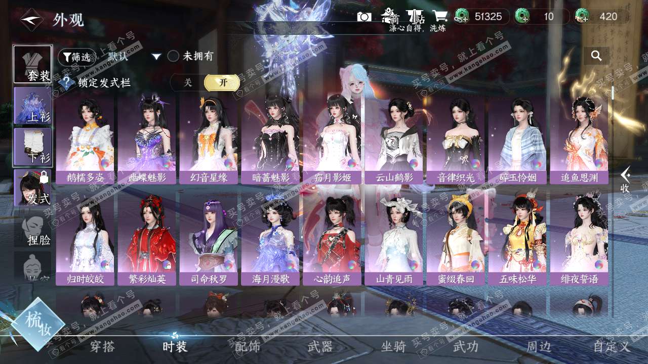 NSH328185逆水寒手游账号详情图7